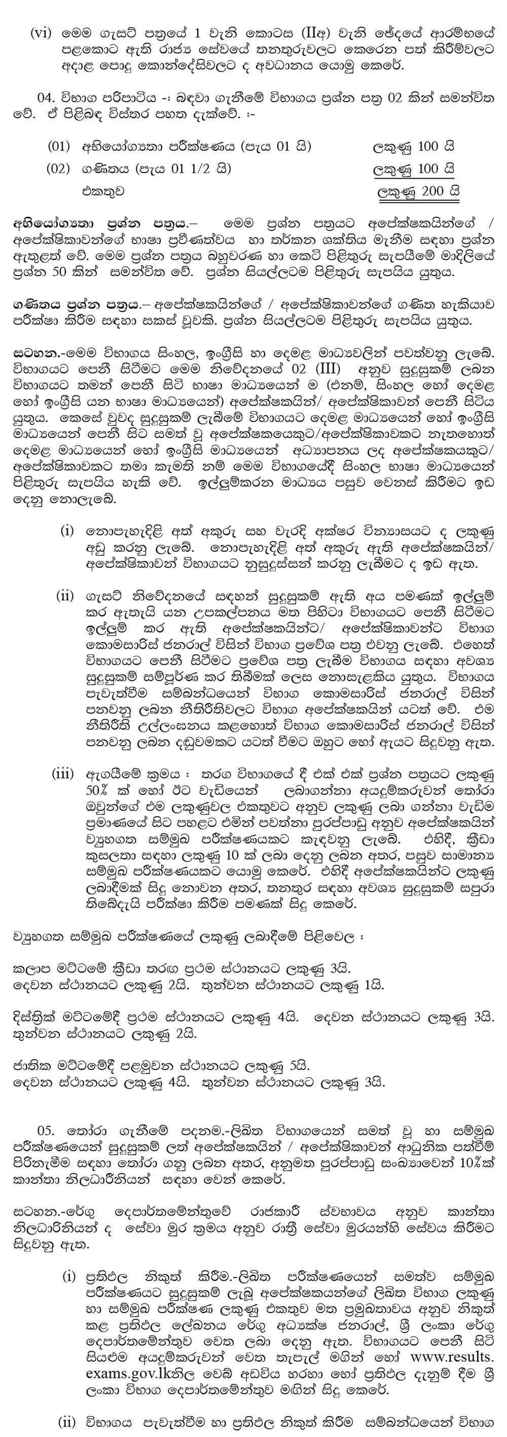 Customs Guard - Sri Lanka Customs Department